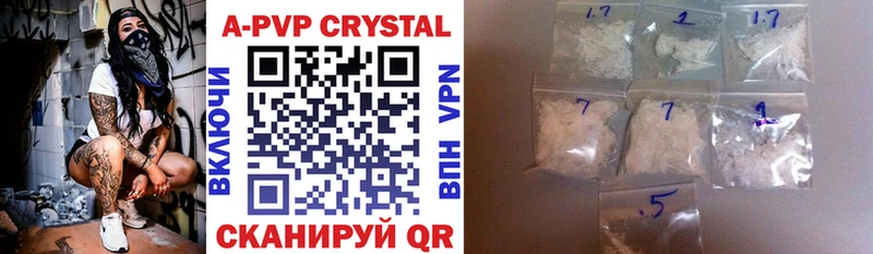 APVP кристаллы  Озёры 