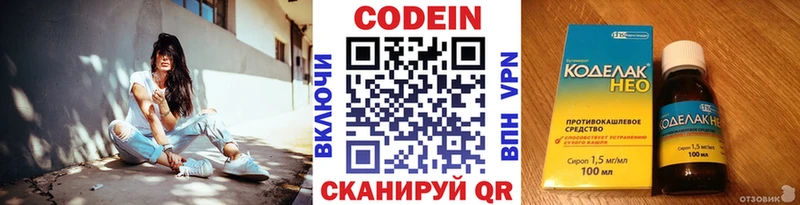 купить  цена  Озёры  Codein напиток Lean (лин) 